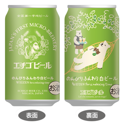 Nonbiri Funwari Shiro Beer 350ml (Vol. 5%) IBU16 von Echigo