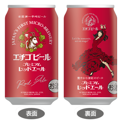 Premium Red Ale 350ml (Vol. 5.5%) IBU25 von Echigo